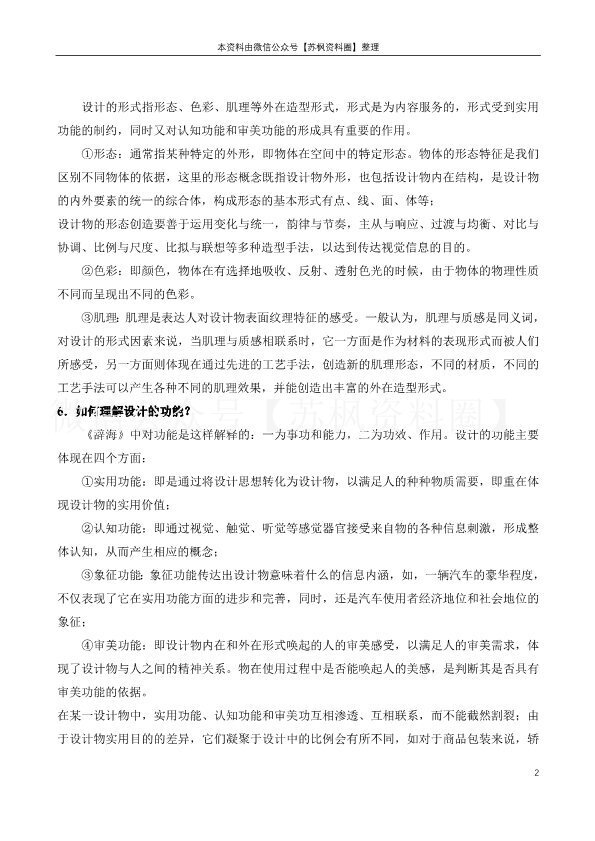 设计学概论